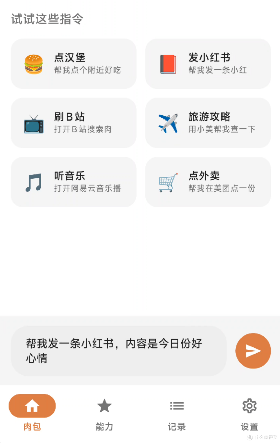 豆包手机被封杀了，但是有人做了个肉包