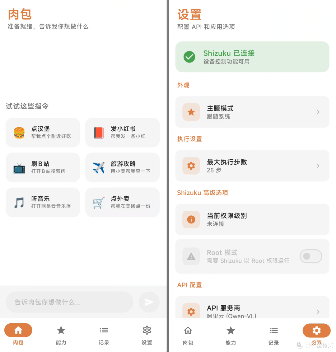 豆包手机被封杀了，但是有人做了个肉包