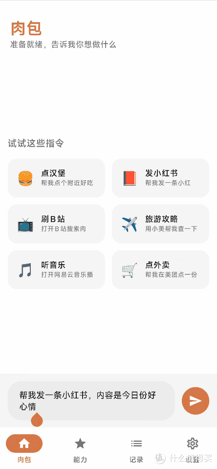 豆包手机被封杀了，但是有人做了个肉包