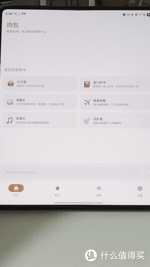 豆包手机被封杀了，但是有人做了个肉包