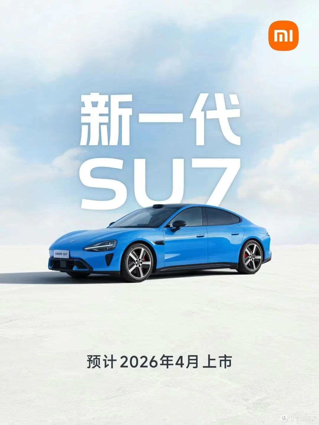 今日开订!雷军官宣:新一代小米 SU7上市!22.99万起