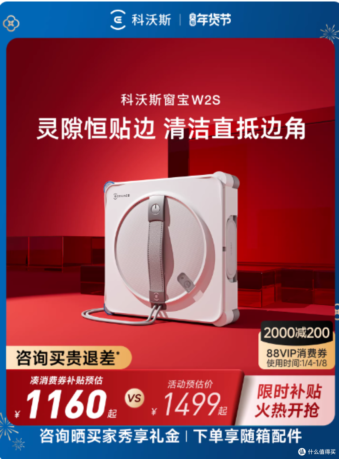 年货节必入!科沃斯W2S擦窗机器人,让窗明几净迎团圆