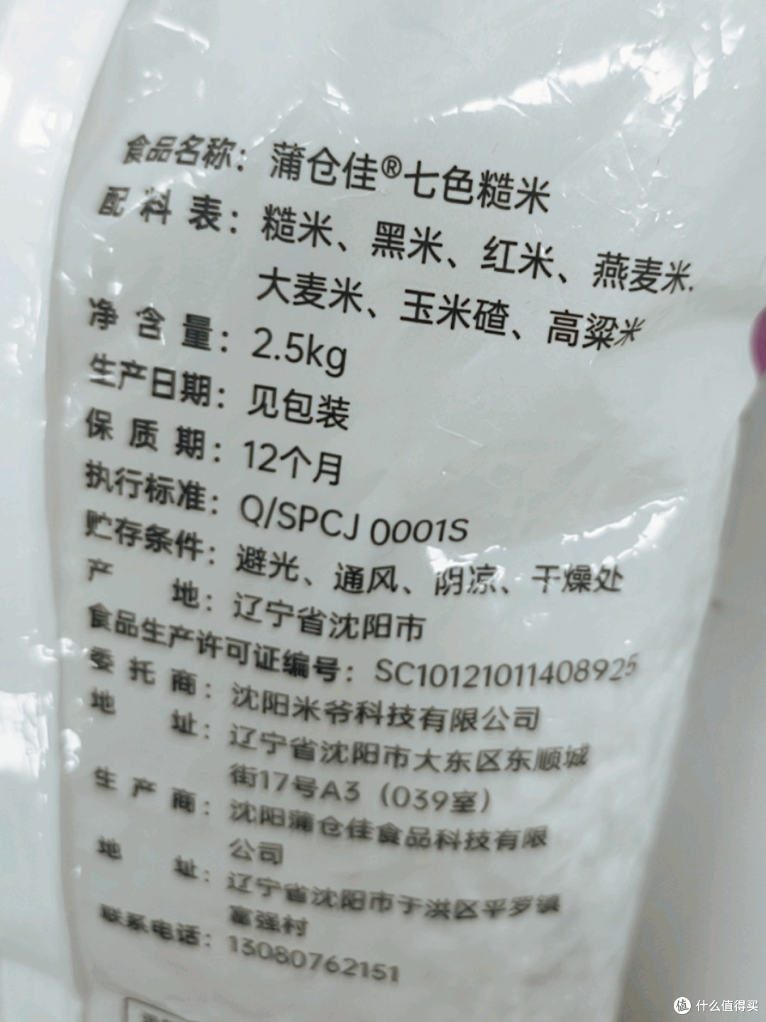 配料表
