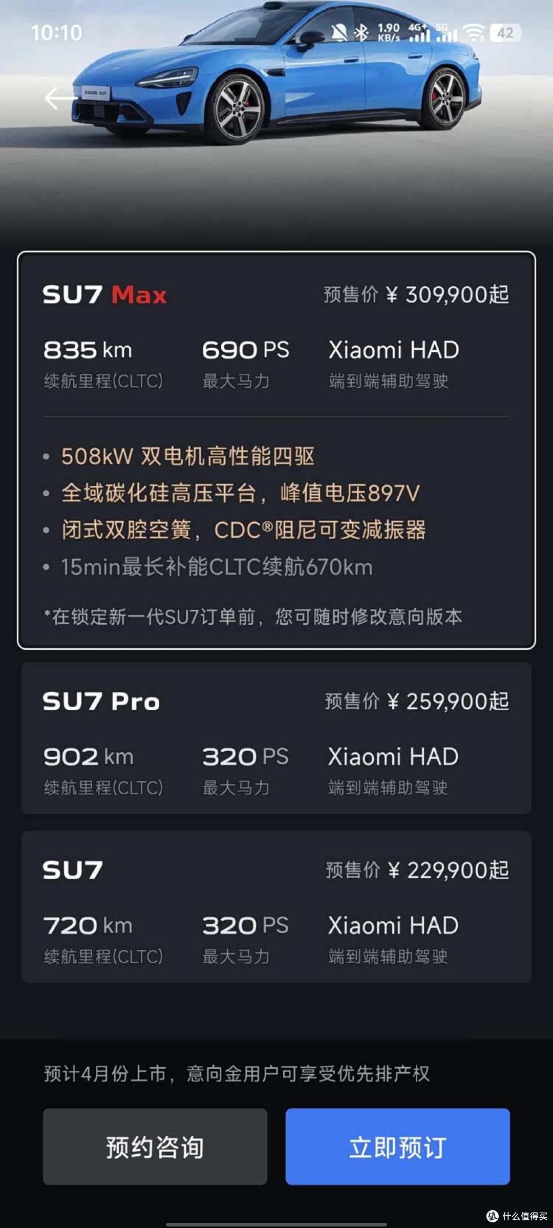 续航902千米,标配端到端辅助驾驶!新款小米SU7开启小订