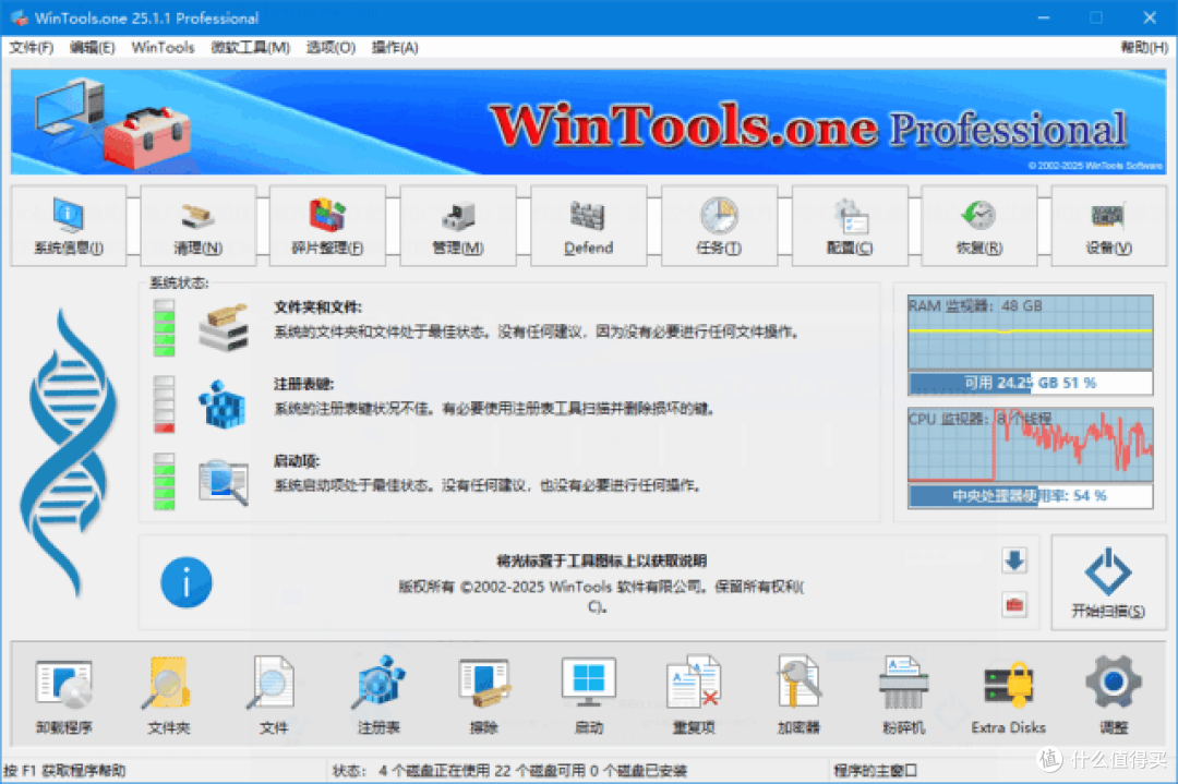 WinTools.one Pro(系统优化工具)  多语便携版