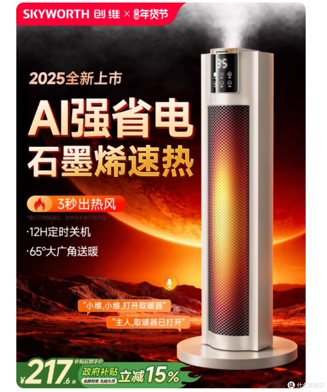 南方湿冷/北方停暖期全靠它续命🔥创维2025新款暖风机太绝了