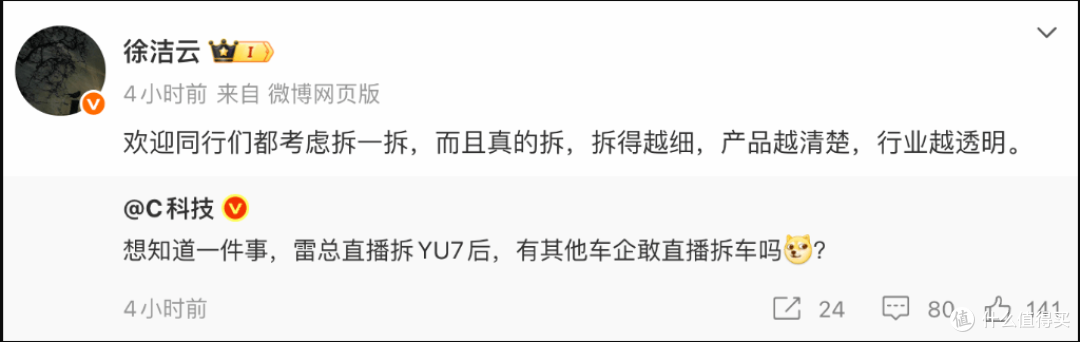 小米高管喊话“都来拆车”,雷军直播拆出的行业透明化浪潮要来了