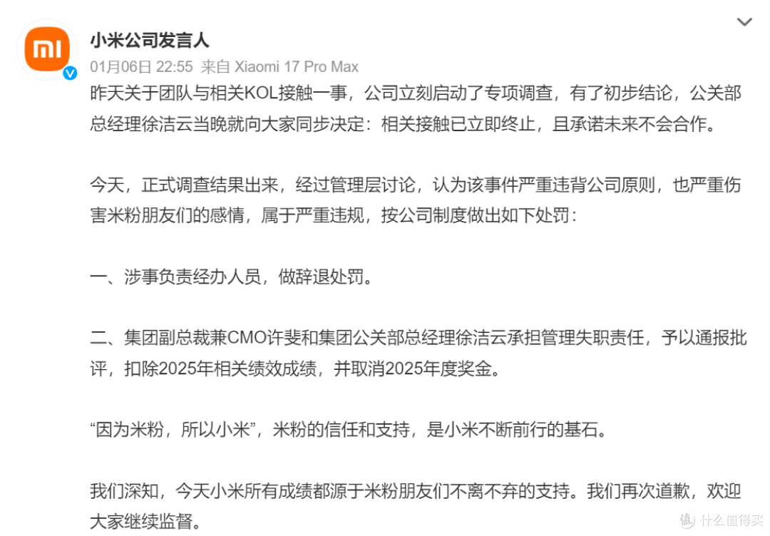 小米再次道歉，徐洁云、徐斐高管遭处分，员工被辞退，米粉满意吗