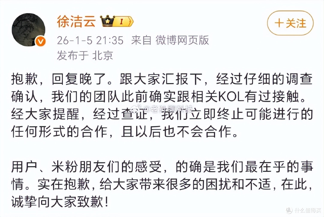 小米再次道歉，徐洁云、徐斐高管遭处分，员工被辞退，米粉满意吗