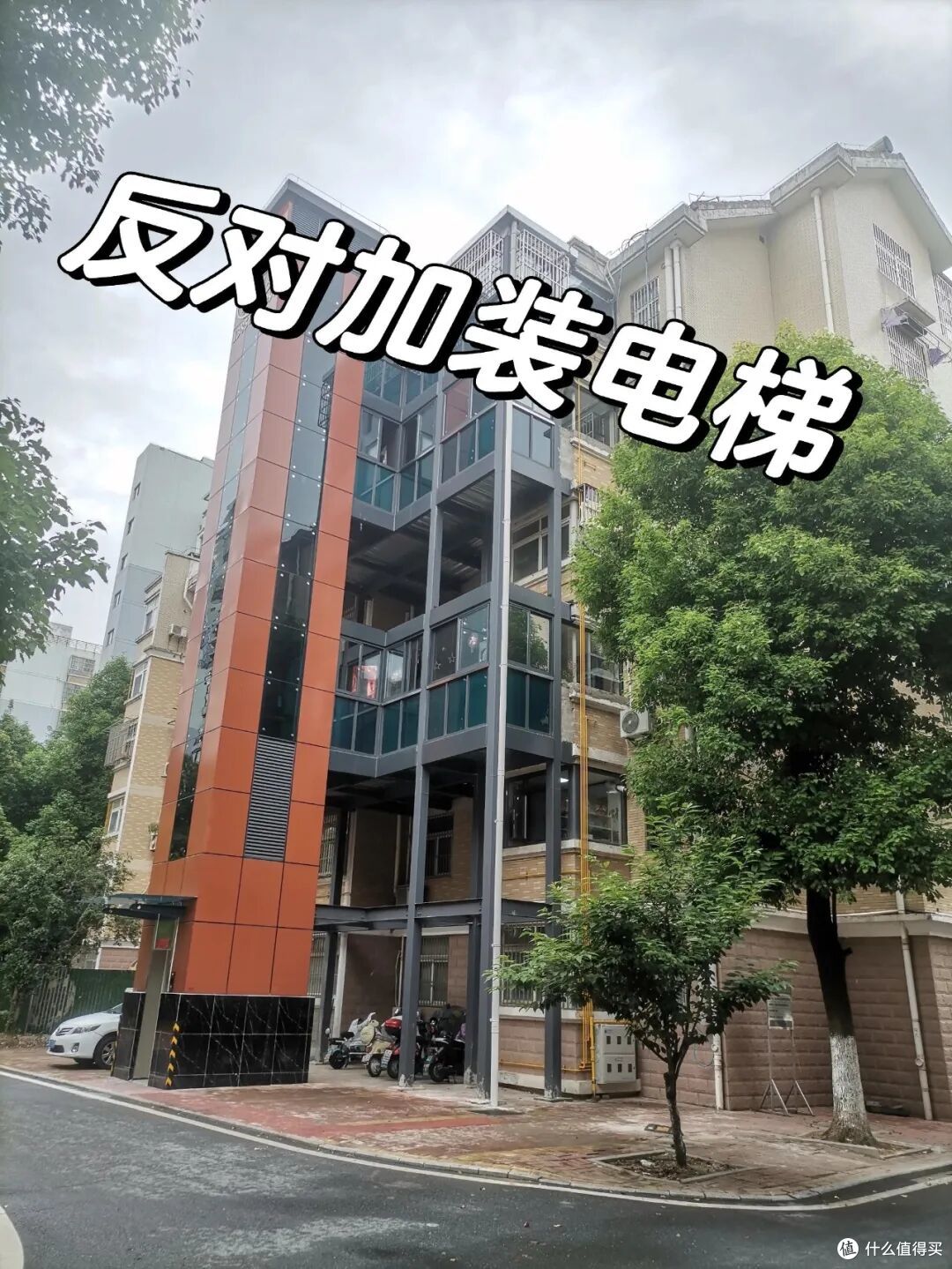 老小区加装电梯，1-3楼死活不同意，这方案一出，全体业主都服了
