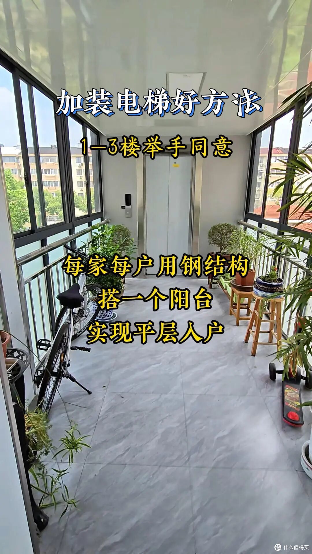 老小区加装电梯，1-3楼死活不同意，这方案一出，全体业主都服了