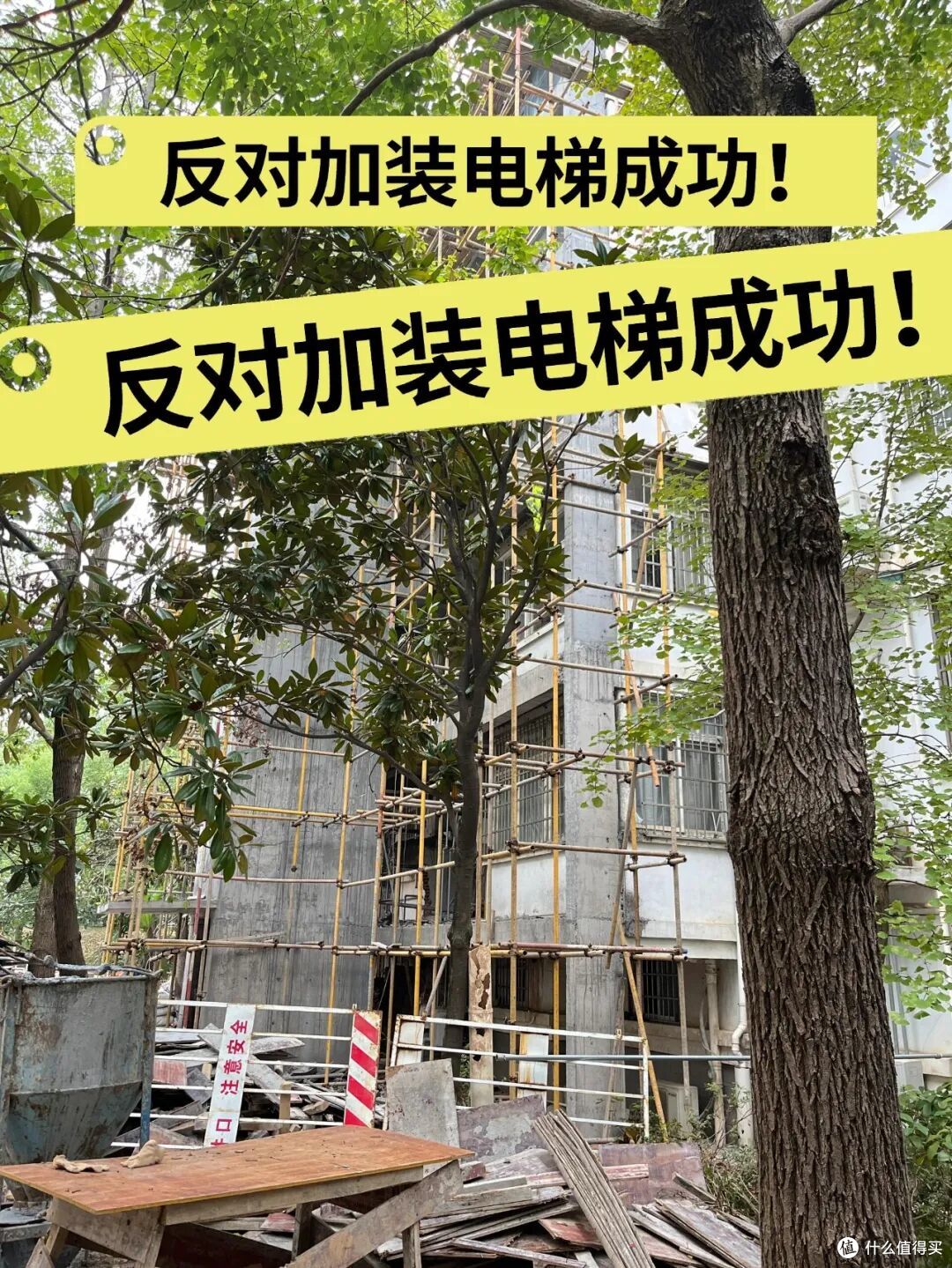 老小区加装电梯，1-3楼死活不同意，这方案一出，全体业主都服了