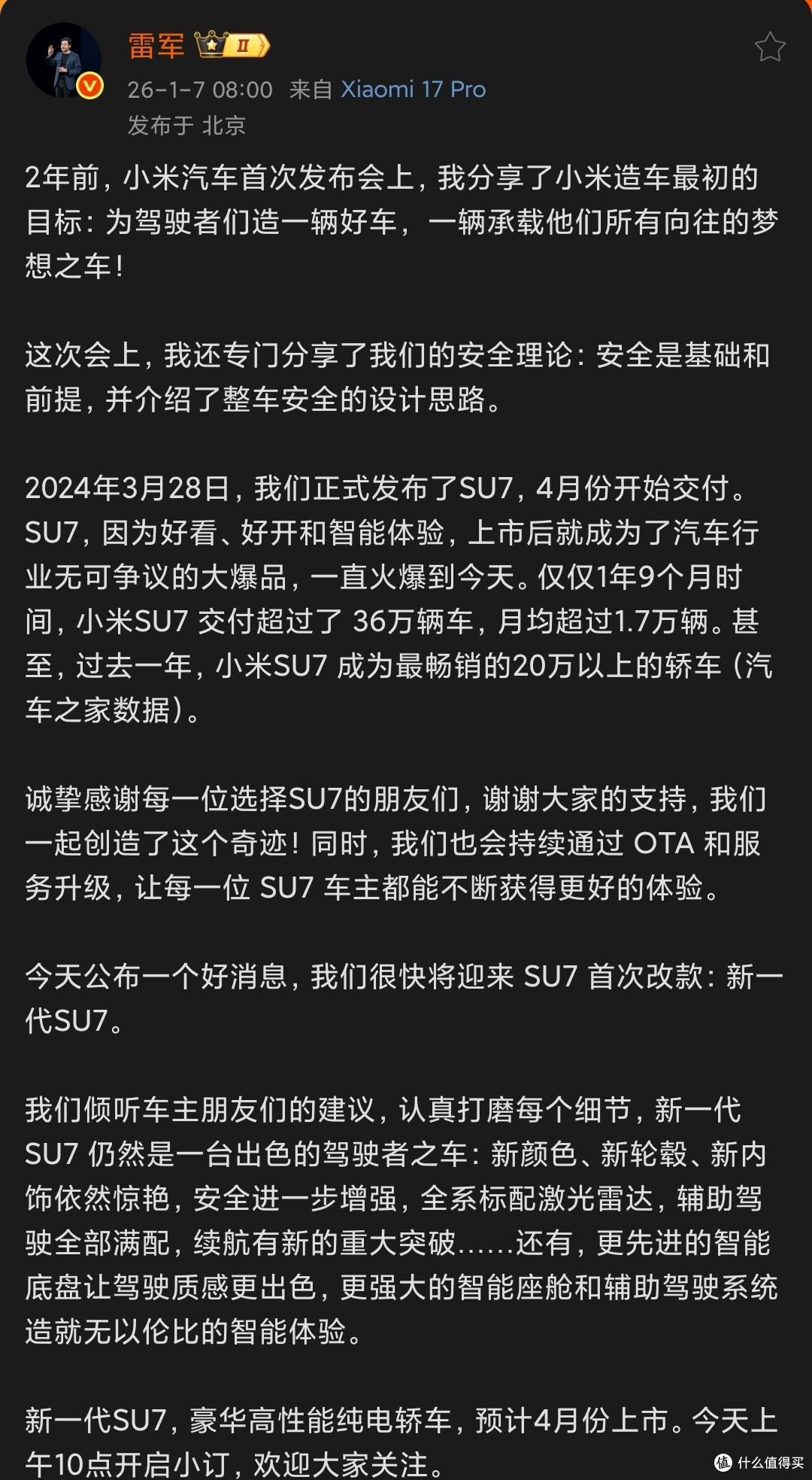 新小米SU7终于来了!全方面升级?雷军也详细解答!