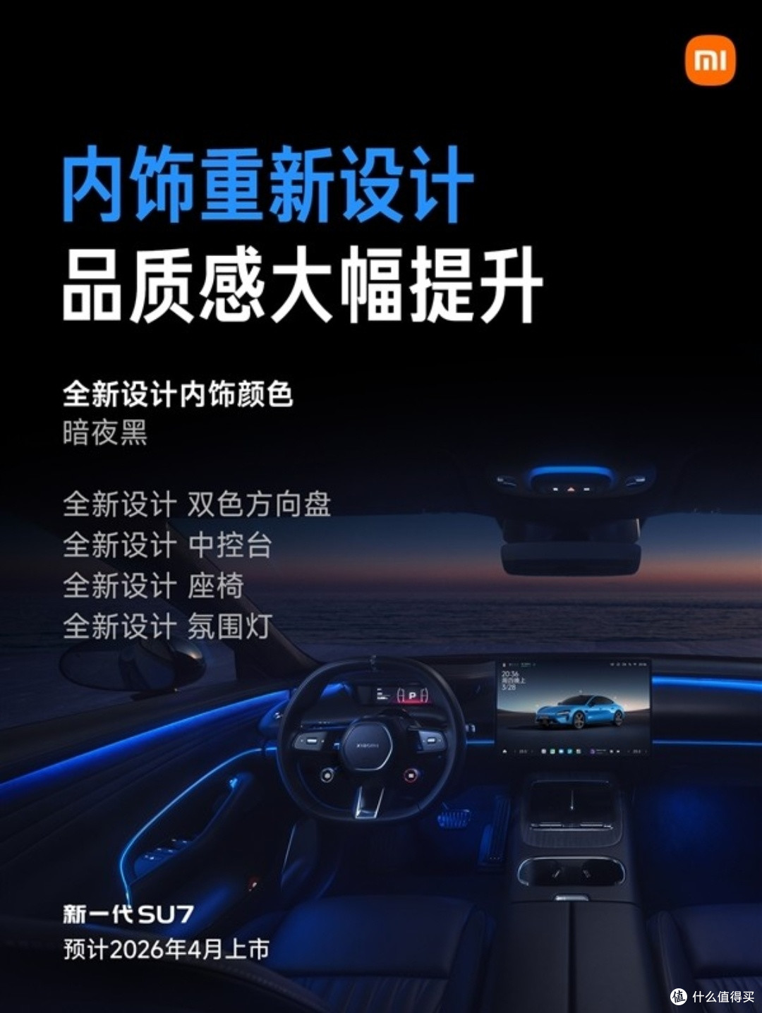 新小米SU7终于来了!全方面升级?雷军也详细解答!