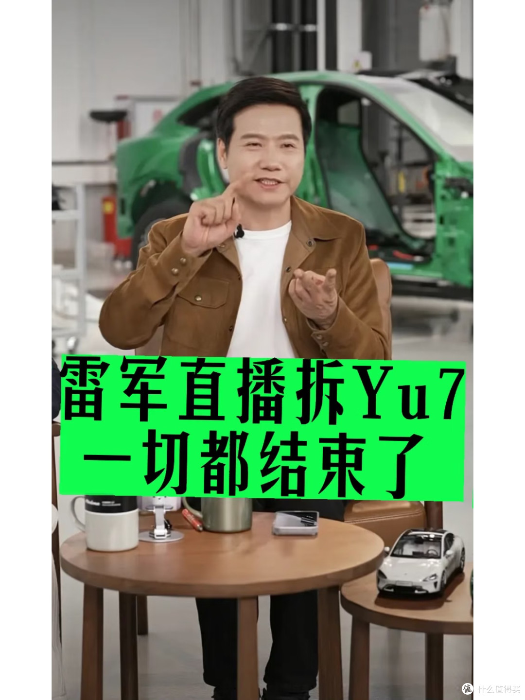 蹲完雷军拆小米SU7直播,才算懂什么叫“硬核宠粉”!