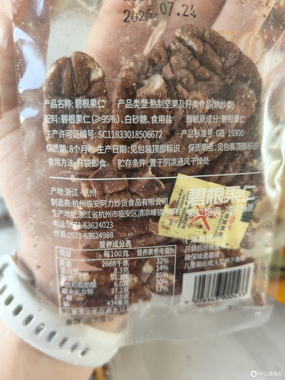我才发现，日期不是很新鲜了，大家买的时候也要注意⚠️