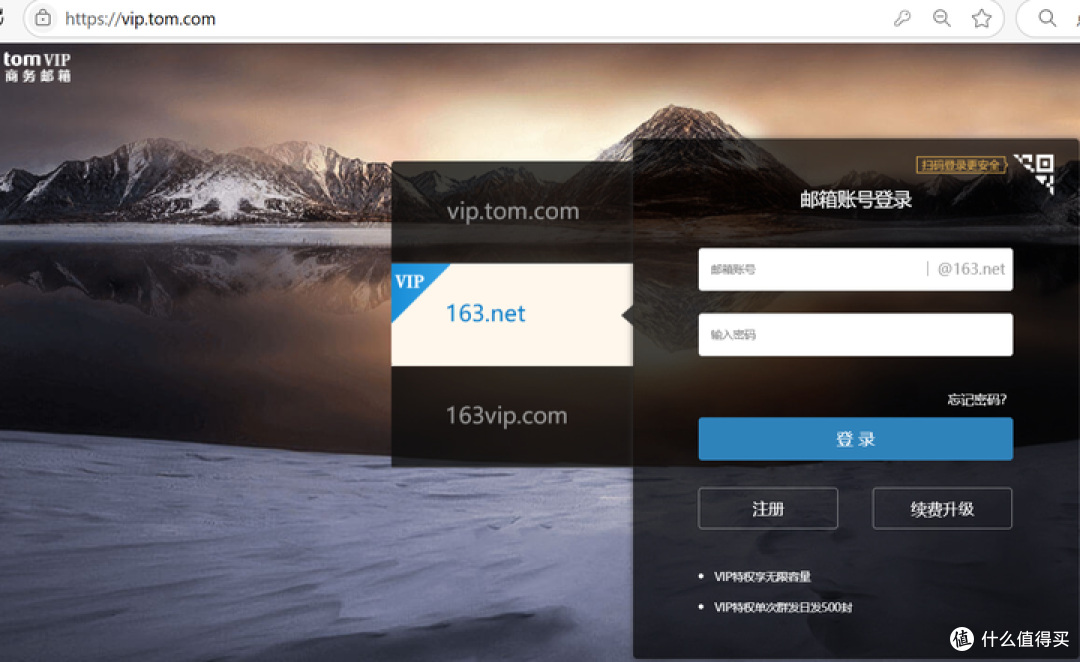 电子邮箱注册进阶：从163邮箱申请到注册付费邮箱的深度体验_IT互联网_什么值得买