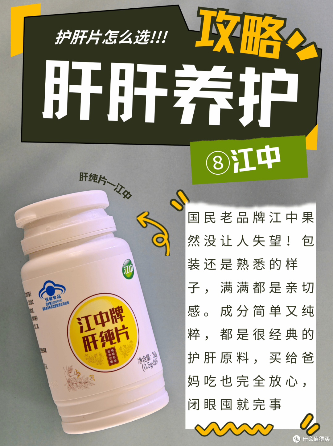 肝肝的守护大作战！8款护肝片谁值得入手