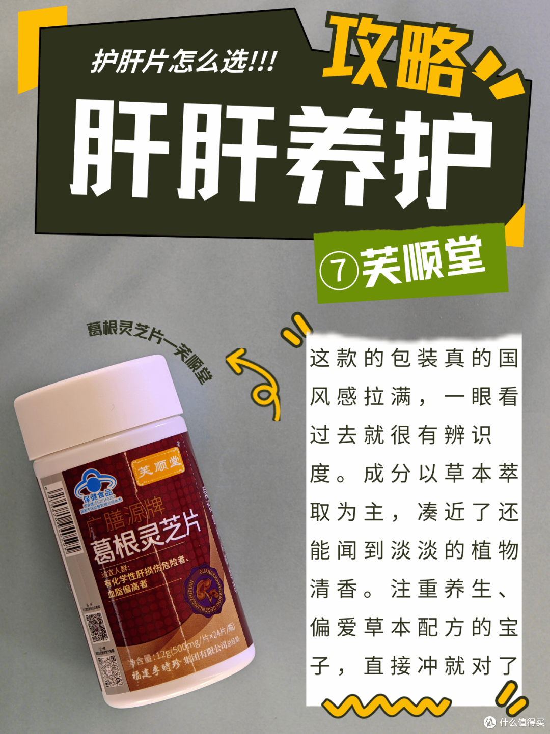 肝肝的守护大作战！8款护肝片谁值得入手