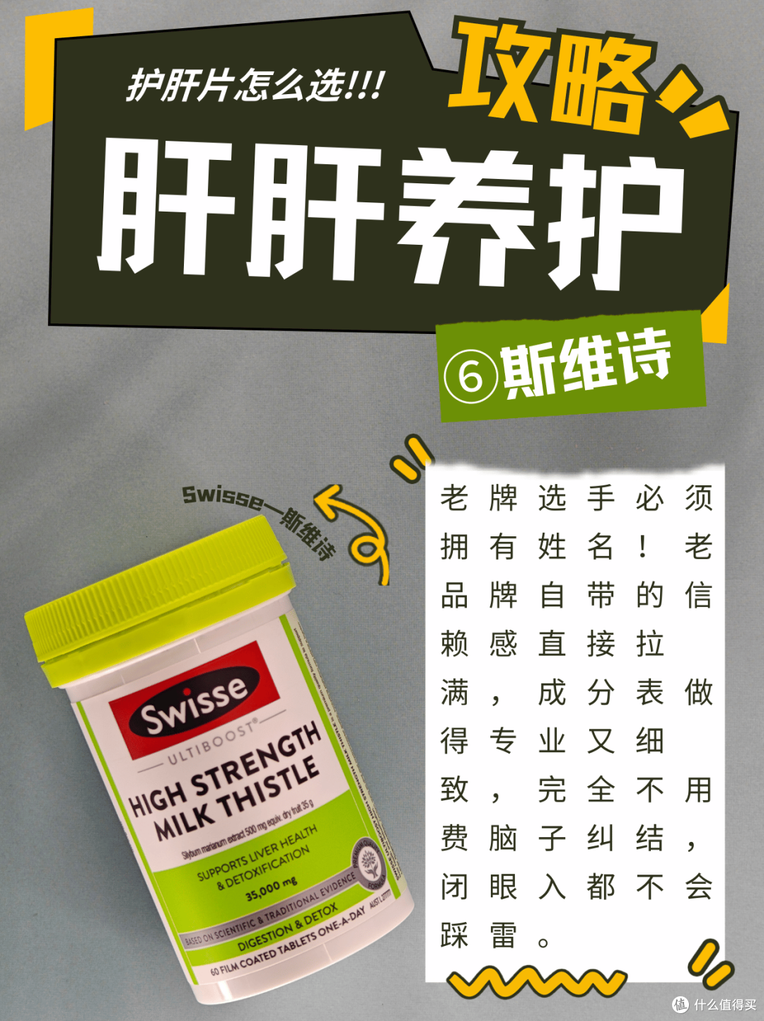 肝肝的守护大作战！8款护肝片谁值得入手