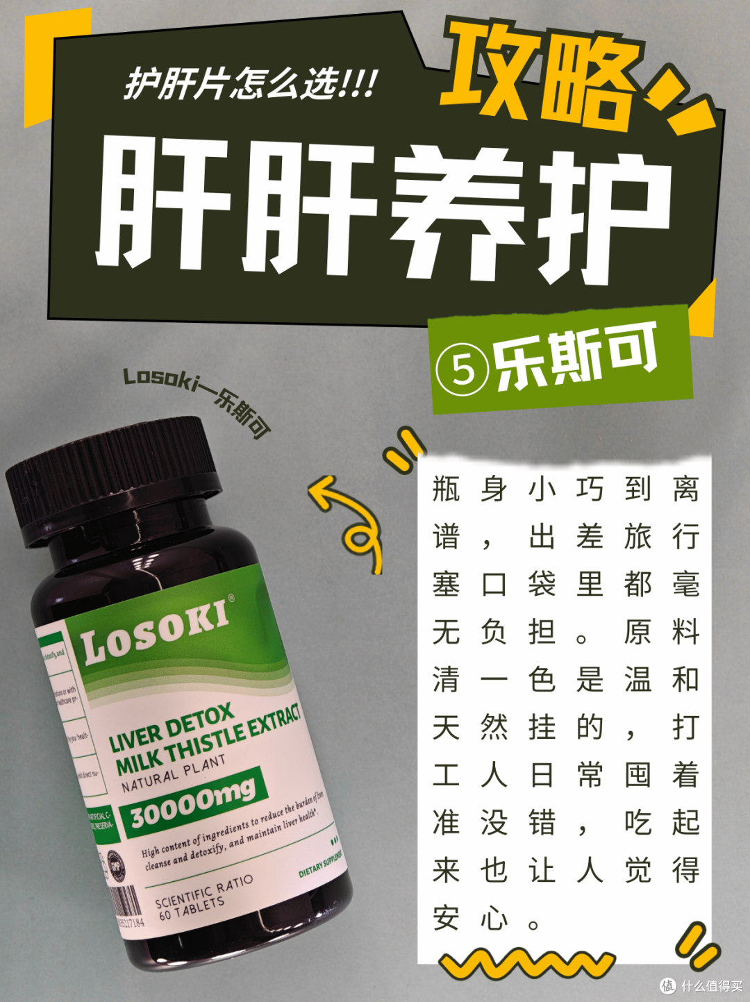 肝肝的守护大作战！8款护肝片谁值得入手