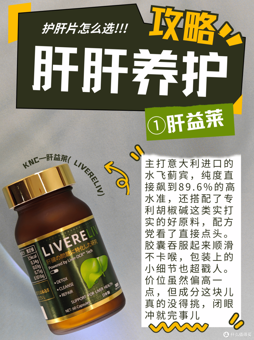 肝肝的守护大作战！8款护肝片谁值得入手