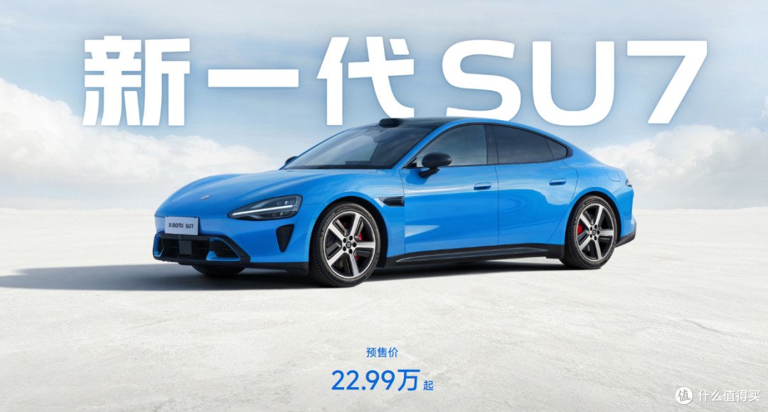 新一代小米SU7预售22.99万起,续航902km+全系高阶智驾,卷疯同级