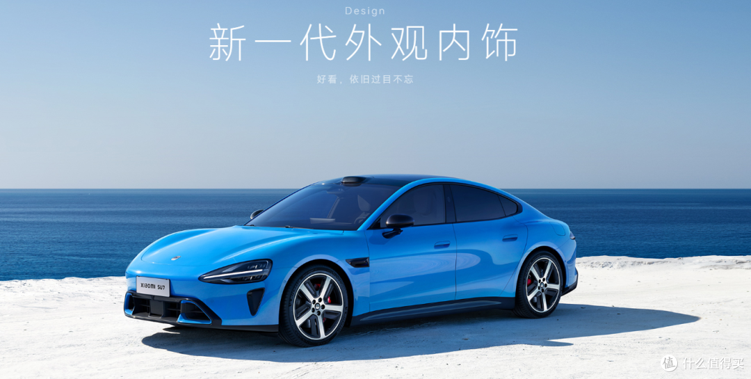 新一代小米SU7预售22.99万起,续航902km+全系高阶智驾,卷疯同级