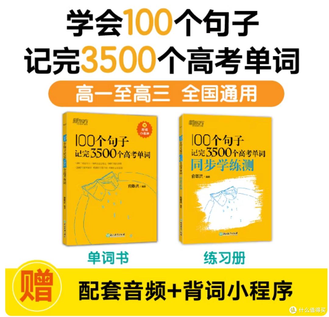 新东方高中英语词汇 100个句子记完3500个高考单词高考英语