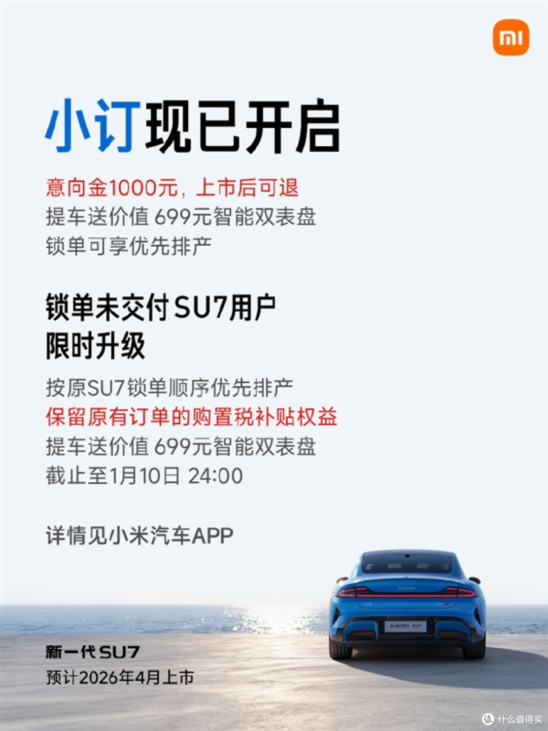 新SU7参数前瞻:全系800V+激光雷达,这哪里是改款,分明是换代!