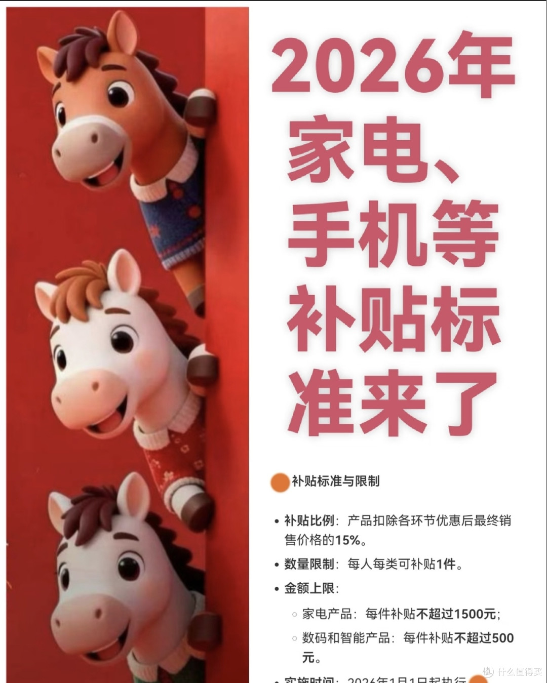 2026国补新规:家电数码15%补贴