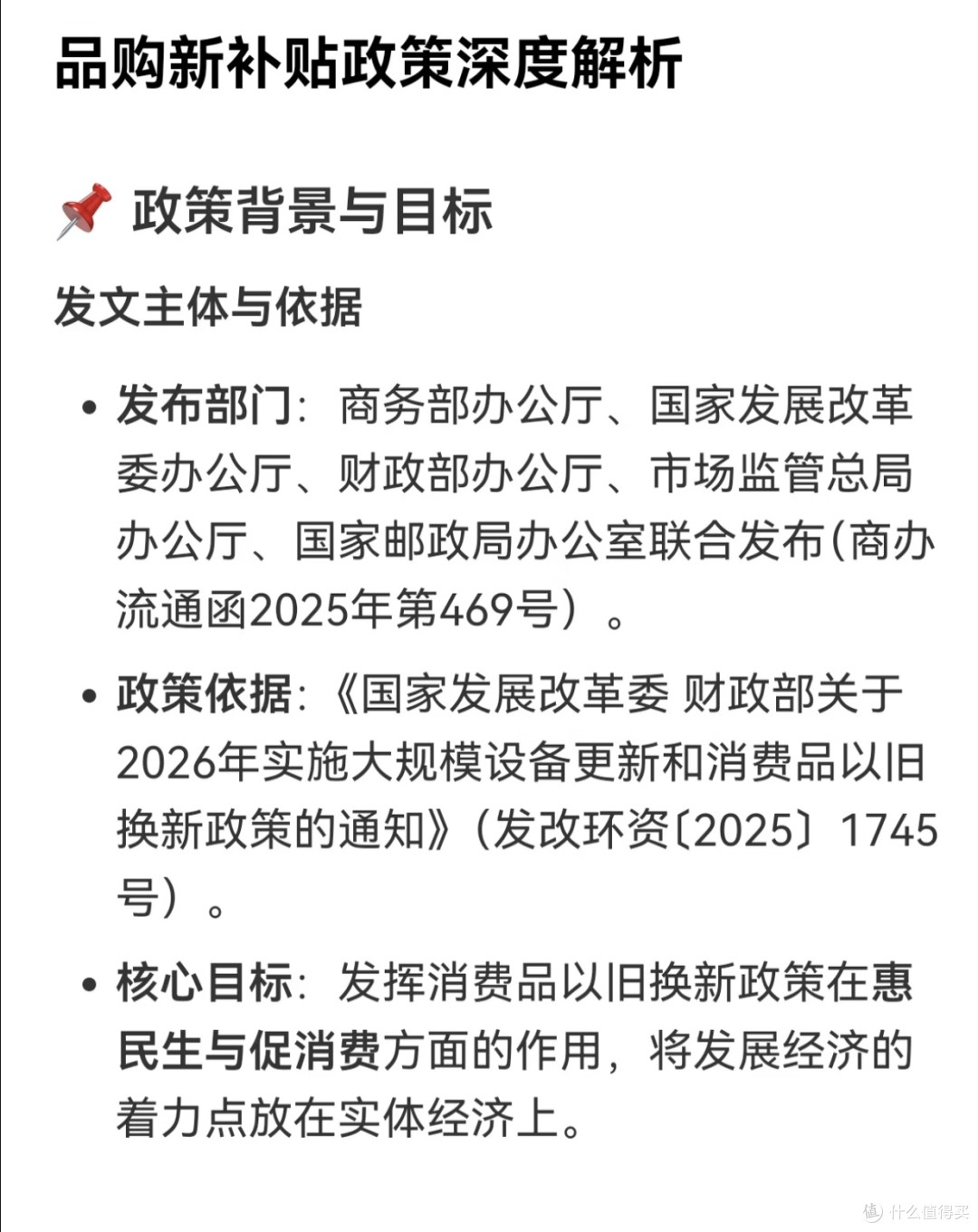 2026国补新规:家电数码15%补贴