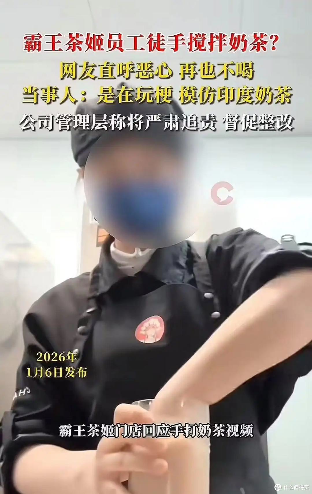 霸王茶姬店员徒手搅奶茶,回应摆拍就没事了?网友:谁信啊!