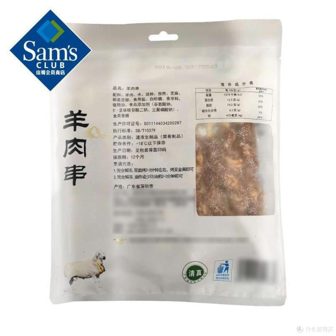 山姆750g孜然羊肉串实测:这波会员费花得值!