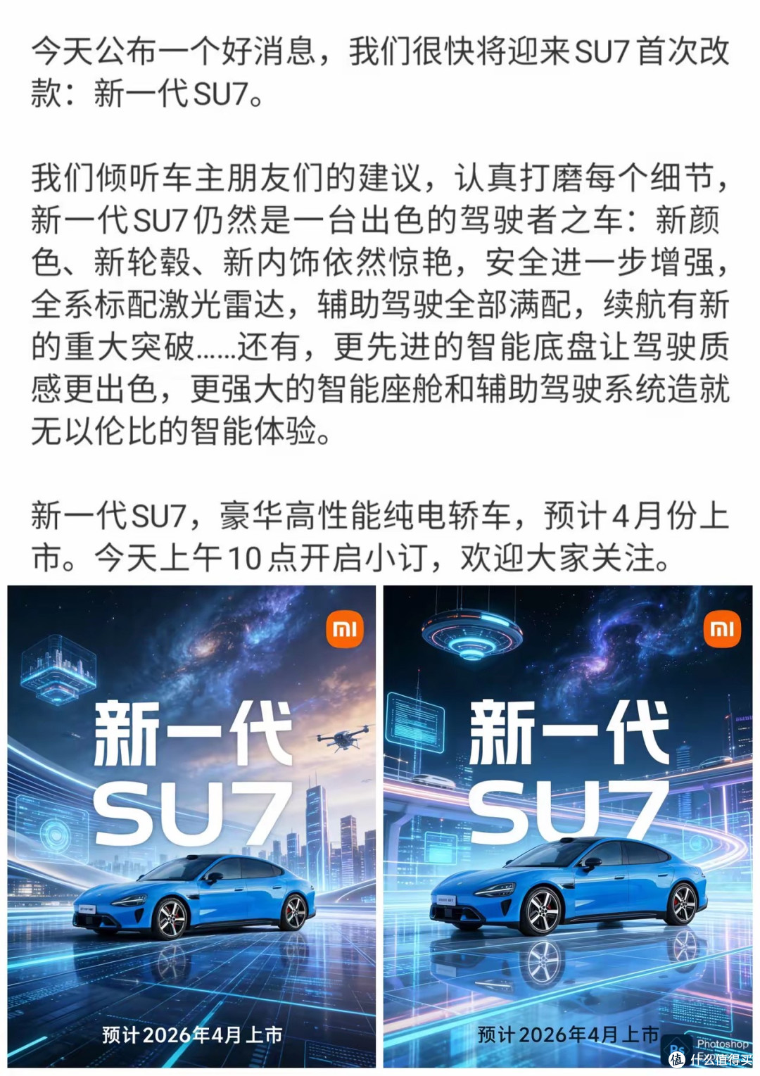 从改款策略看小米SU7的生态思维进化