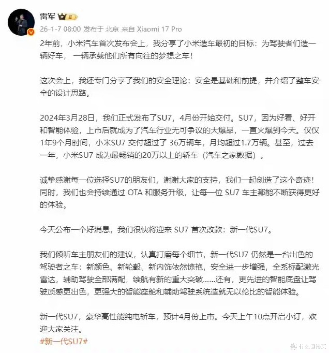 从改款策略看小米SU7的生态思维进化
