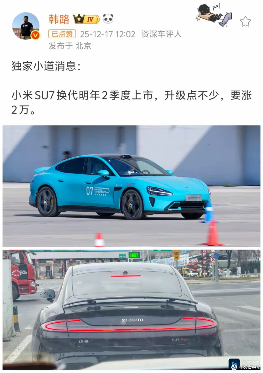 从改款策略看小米SU7的生态思维进化