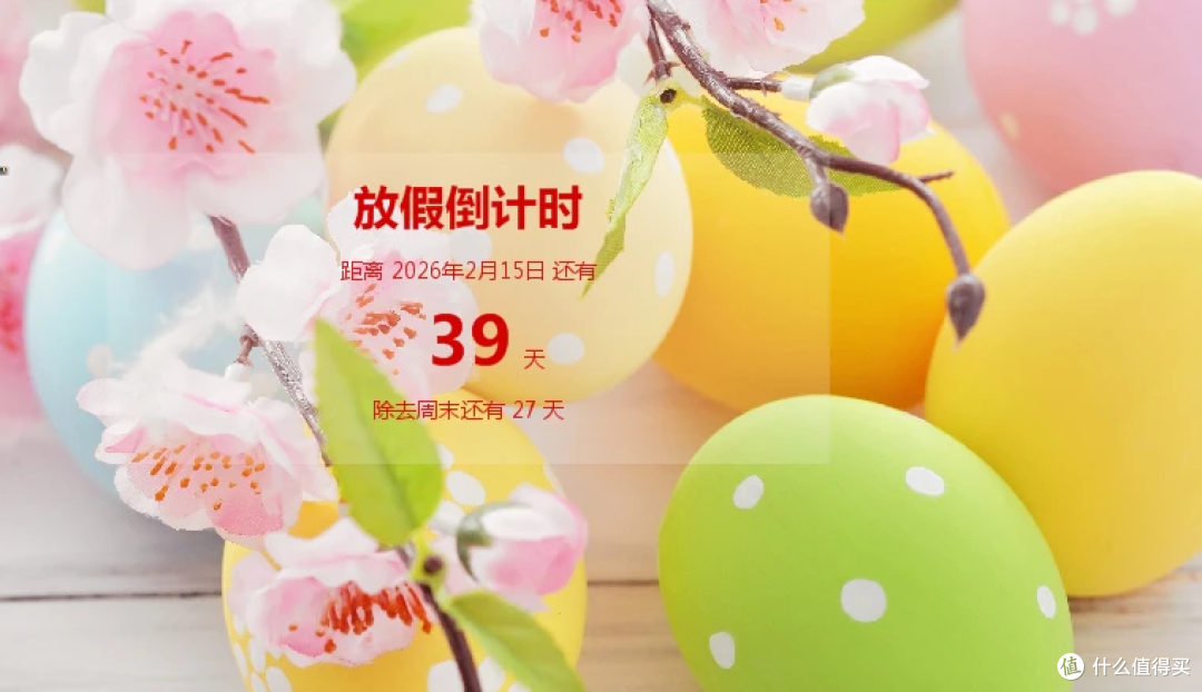 放假倒计时神器!日期倒计时软件:解锁期待满满的等待时光!