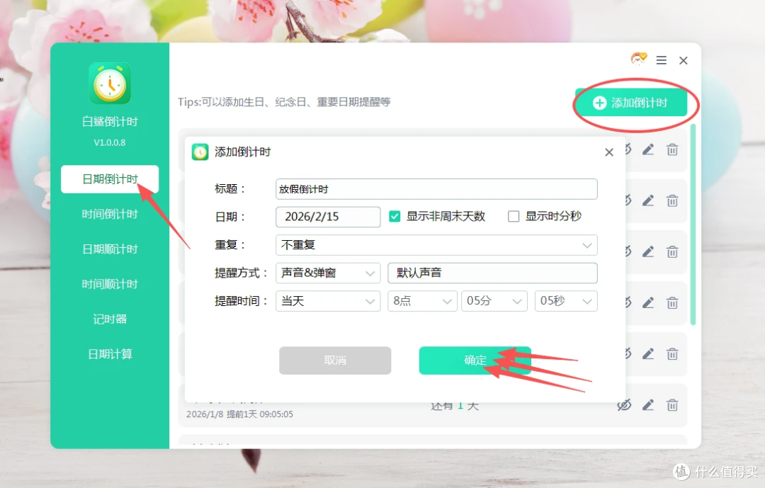放假倒计时神器!日期倒计时软件:解锁期待满满的等待时光!