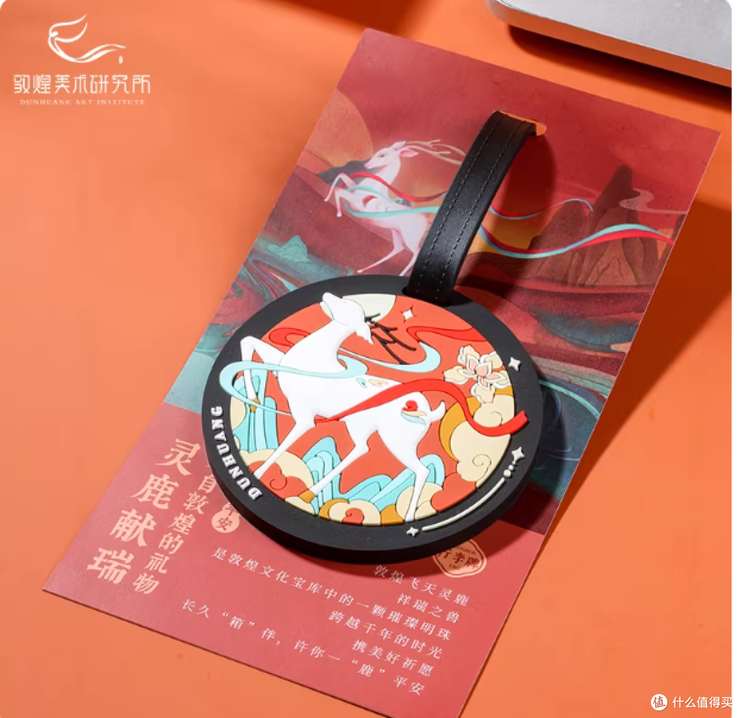 敦煌一鹿平安行李牌｜把千年祥瑞戴在行李箱上✨