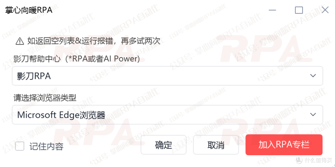 弓仲呺：掌心向暖RPA自动化