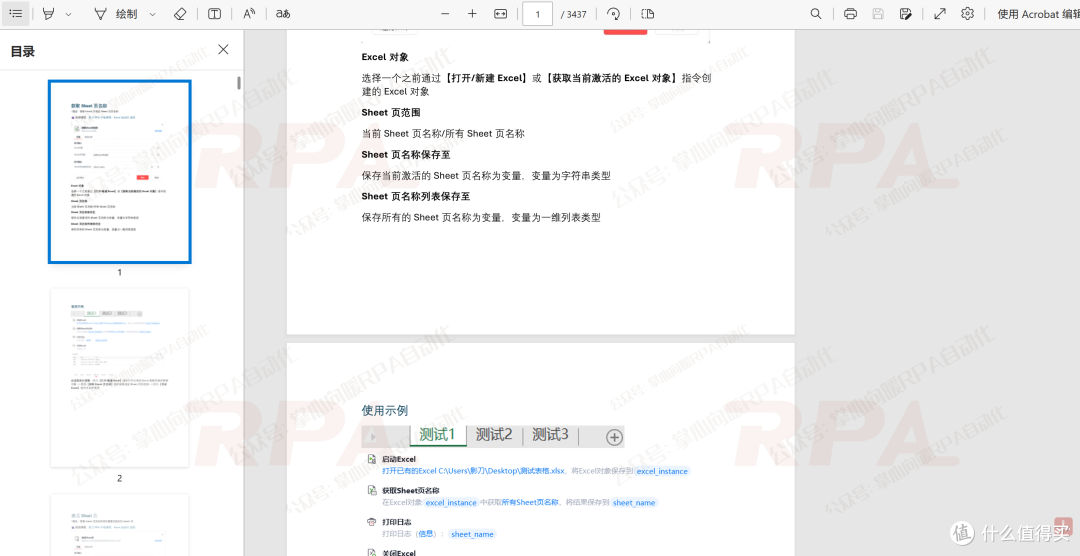 弓仲呺：掌心向暖RPA自动化