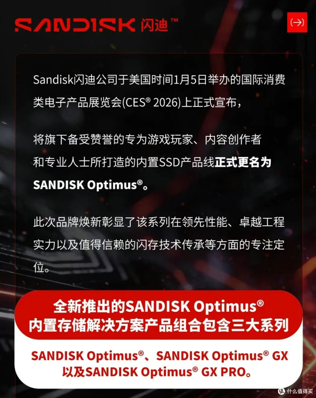 闪迪启用Optimus品牌:取代西数黑盘和蓝盘