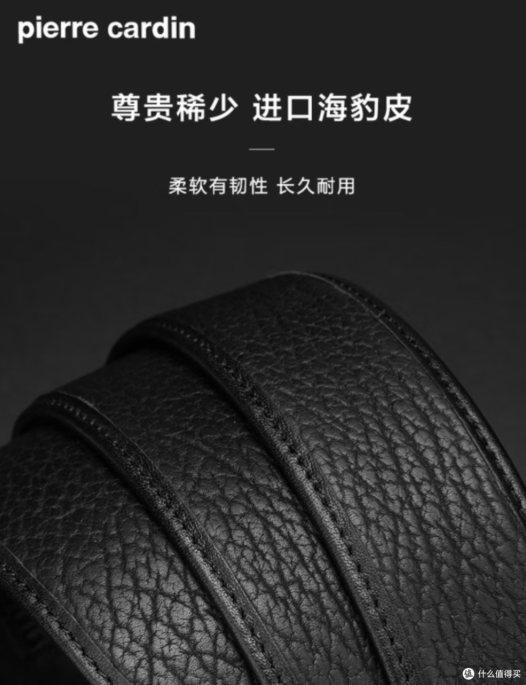 皮尔卡丹海豹皮腰带:深海珍稀与精密机械的腰间交响