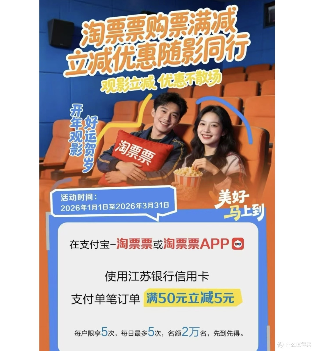 江苏银行信用卡新春活动省钱攻略