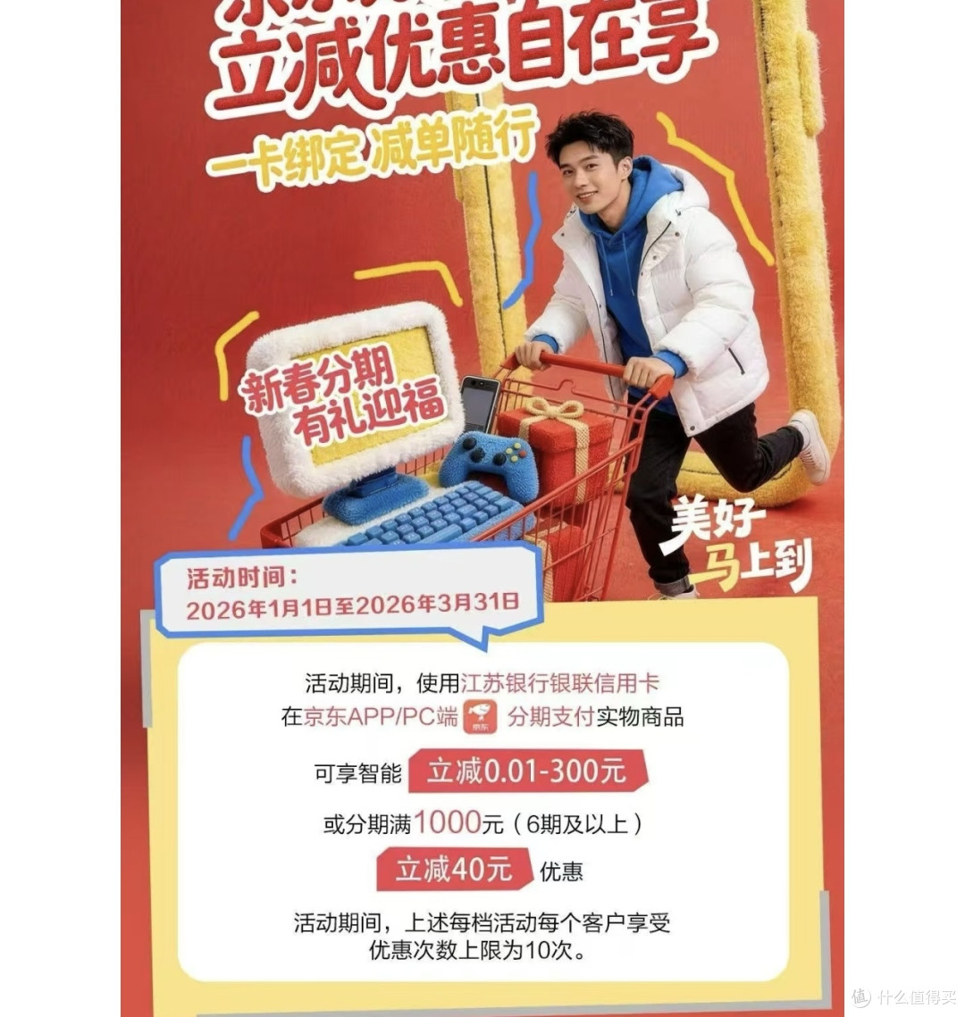 江苏银行信用卡新春活动省钱攻略