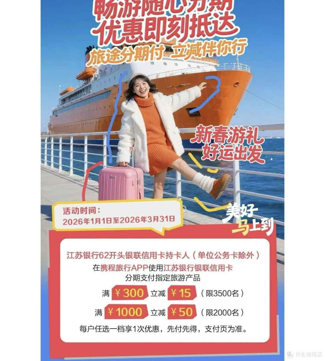 江苏银行信用卡新春活动省钱攻略