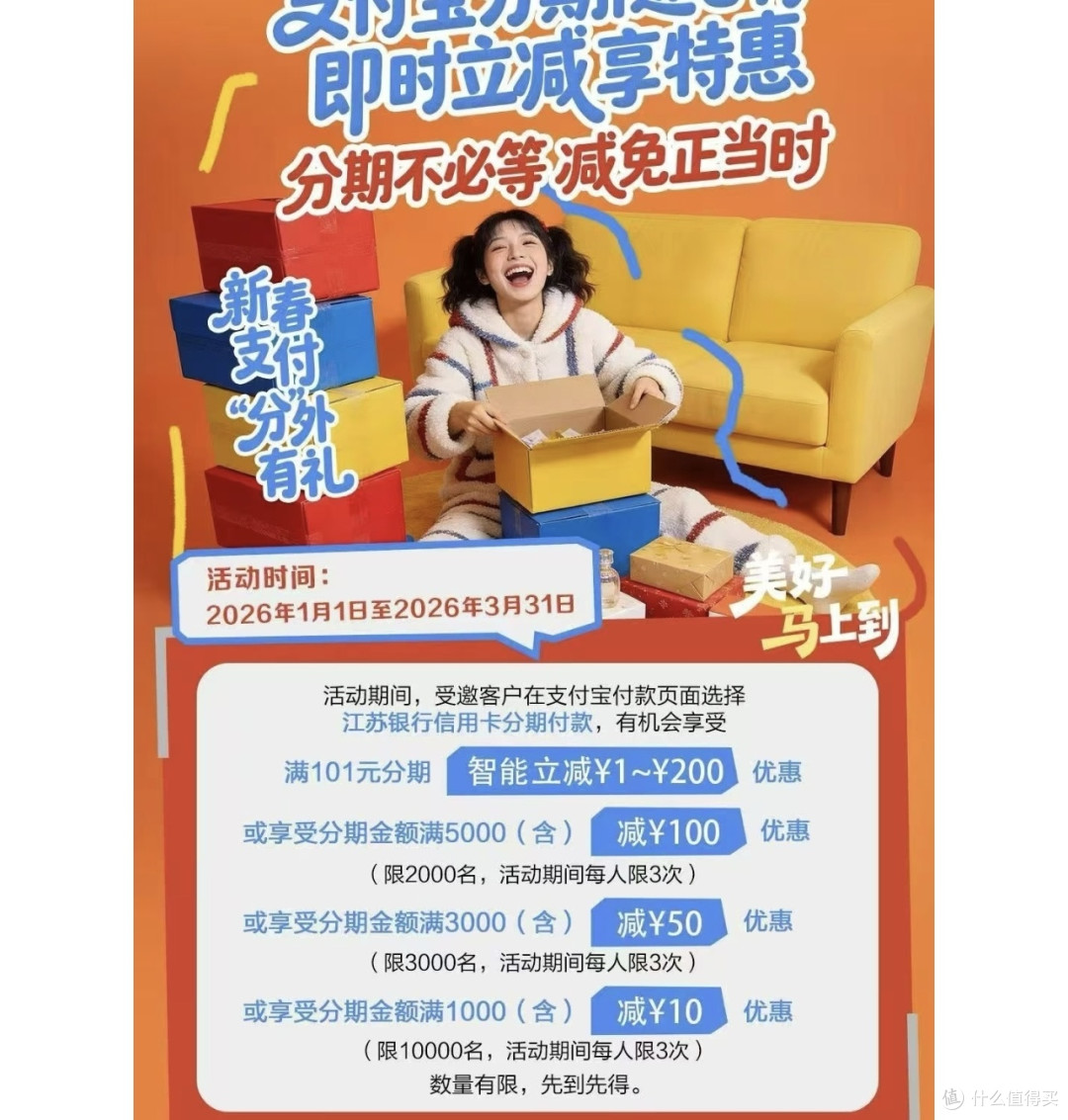 江苏银行信用卡新春活动省钱攻略