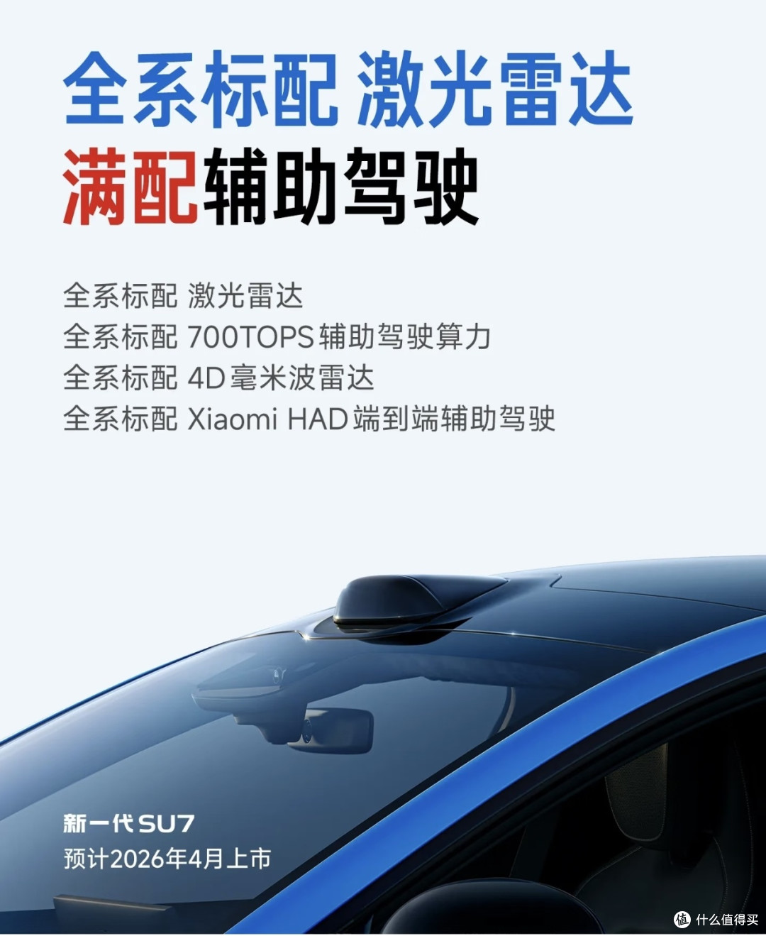 小米SU7新一代4月上市