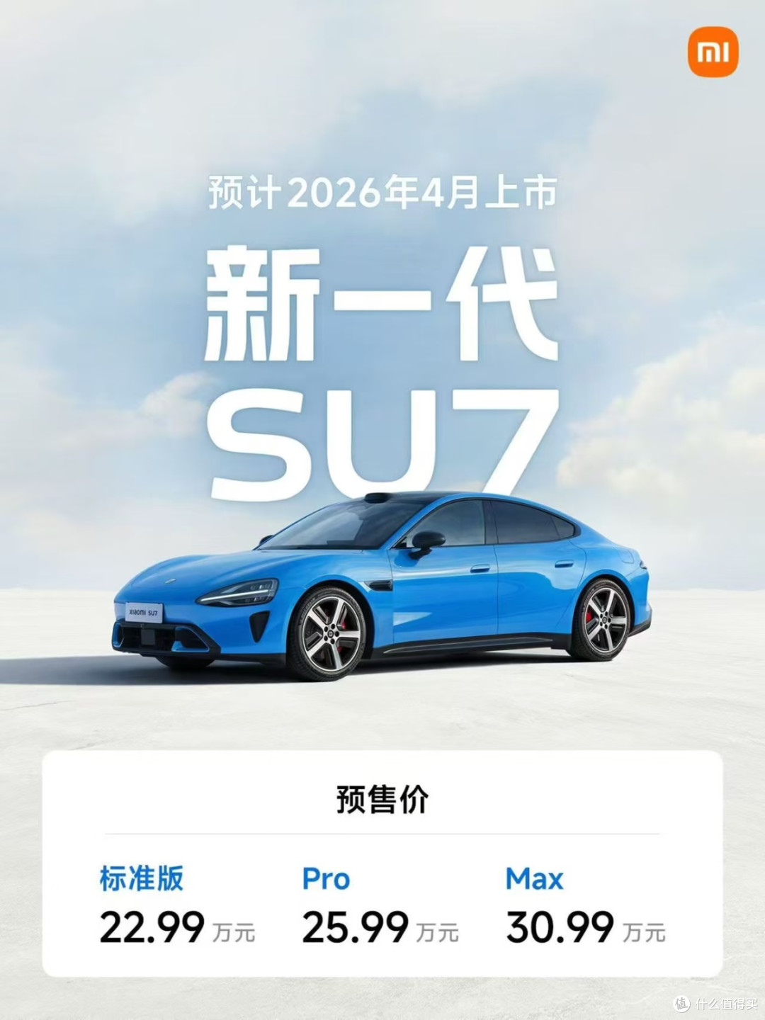 小米新SU 小米新SU7四月上市!22.99万起的配置,我算清了值不值